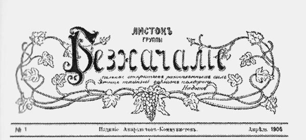 journal Listok grupy Beznatchalie" n1 