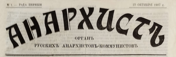 journal russe "L'Anarchiste"  N1 du 10 octobre 1907