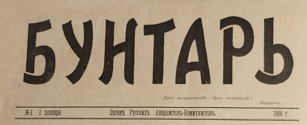 journal russe "Le R&eacute;volt&eacute;" n1 du 1er d&eacute;cembre 1906