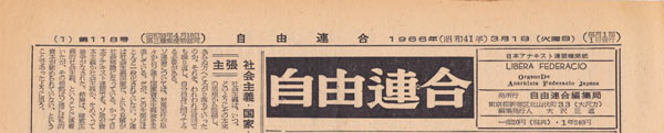journal japonais" Libera Federacio" n118 du 18 mars 1966