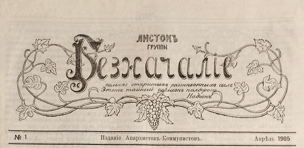 journal russe "Sans chef" n1 d'avril 1905